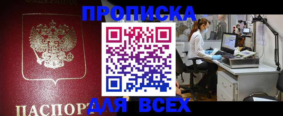 временная регистрация надежно в Рошале