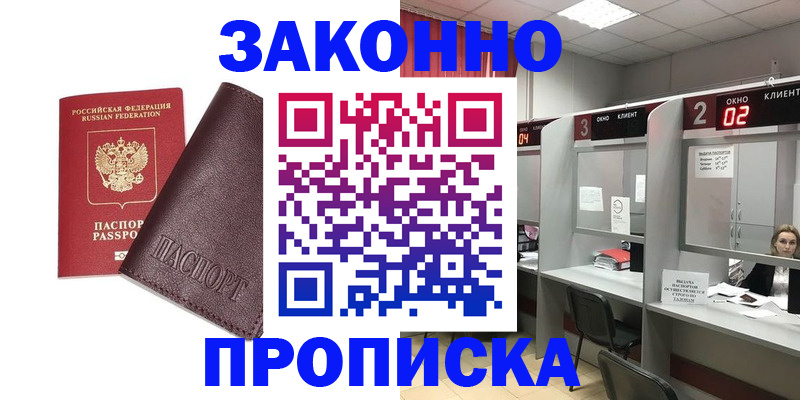 временная регистрация для школы в Рошале